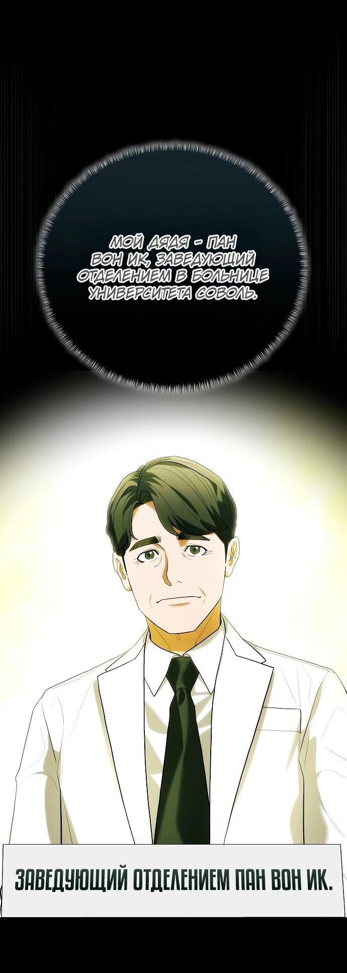 Манга Хуа То стал хирургом - Глава 46 Страница 46