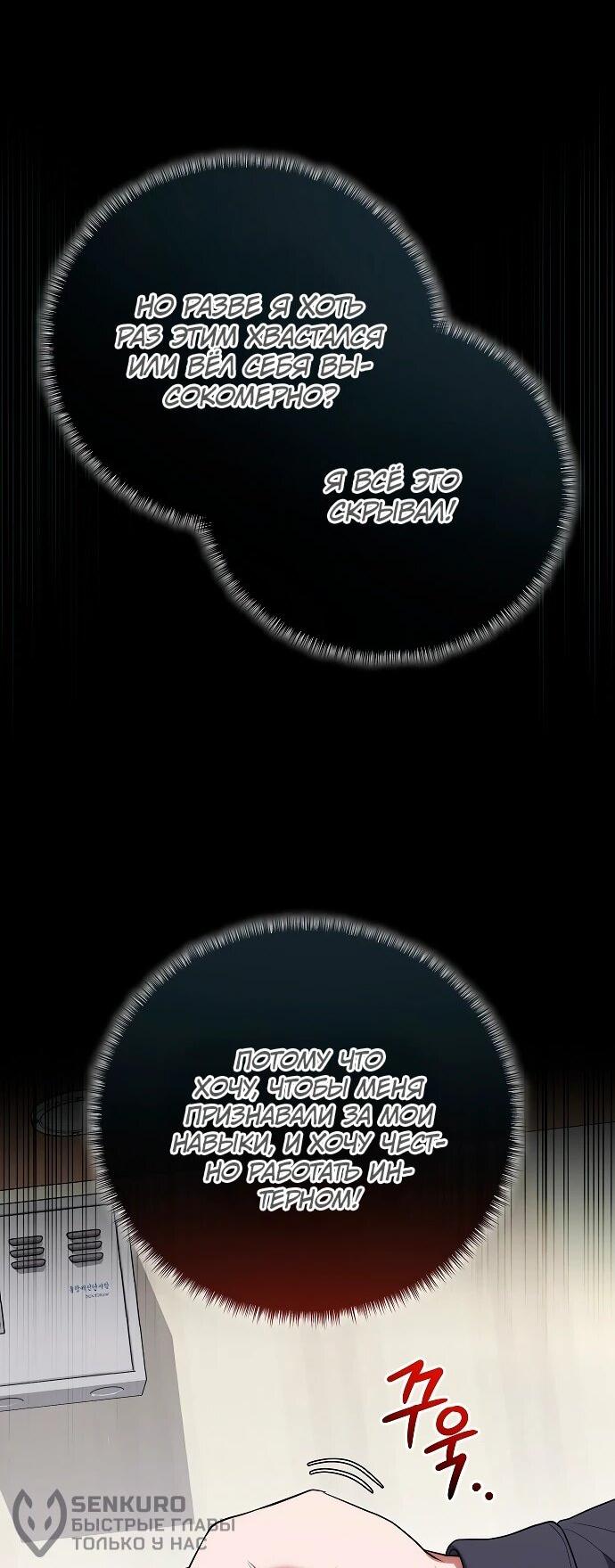 Манга Хуа То стал хирургом - Глава 46 Страница 47