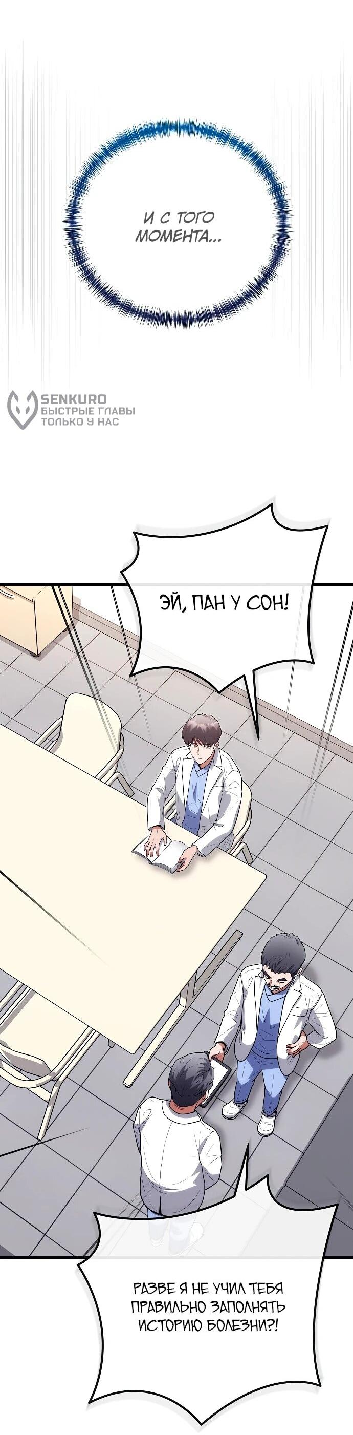 Манга Хуа То стал хирургом - Глава 46 Страница 21