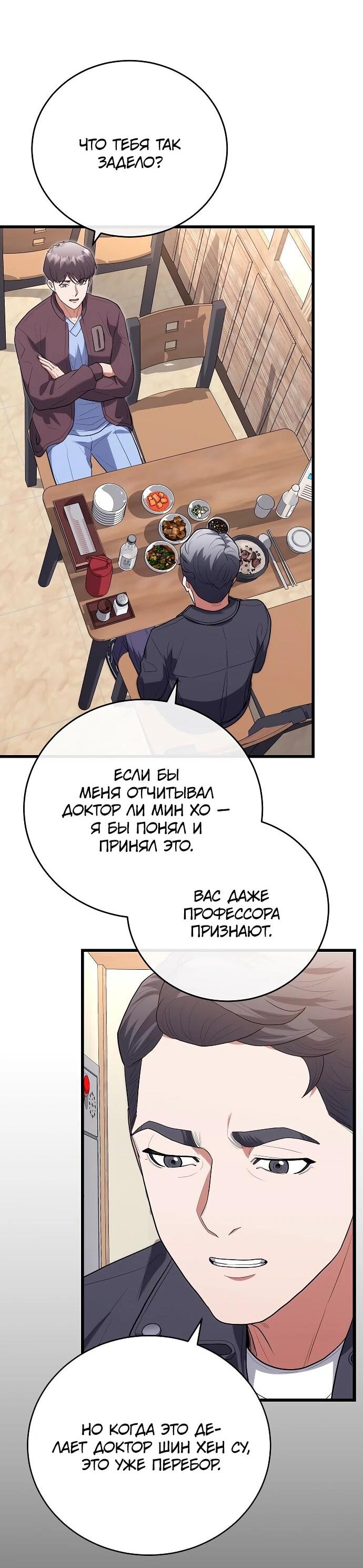 Манга Хуа То стал хирургом - Глава 46 Страница 55