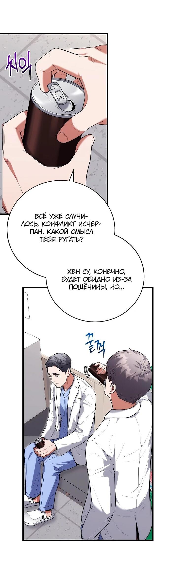 Манга Хуа То стал хирургом - Глава 46 Страница 4
