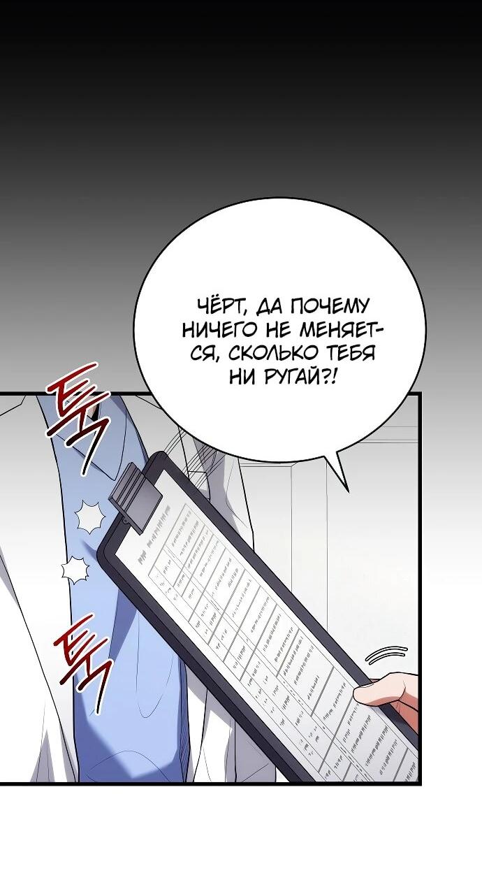 Манга Хуа То стал хирургом - Глава 46 Страница 23