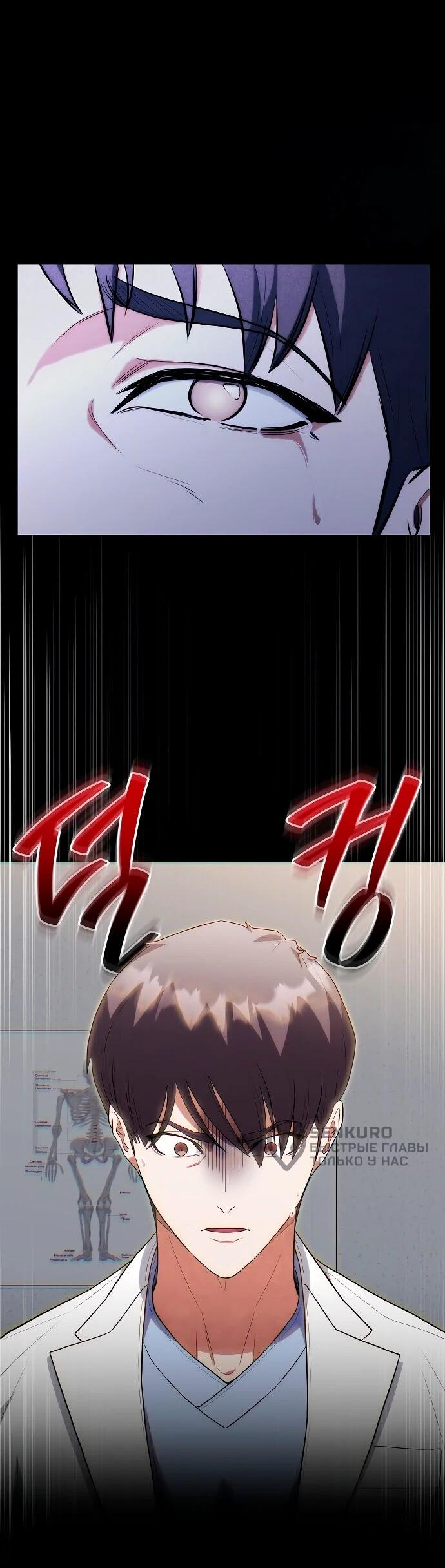 Манга Хуа То стал хирургом - Глава 46 Страница 40