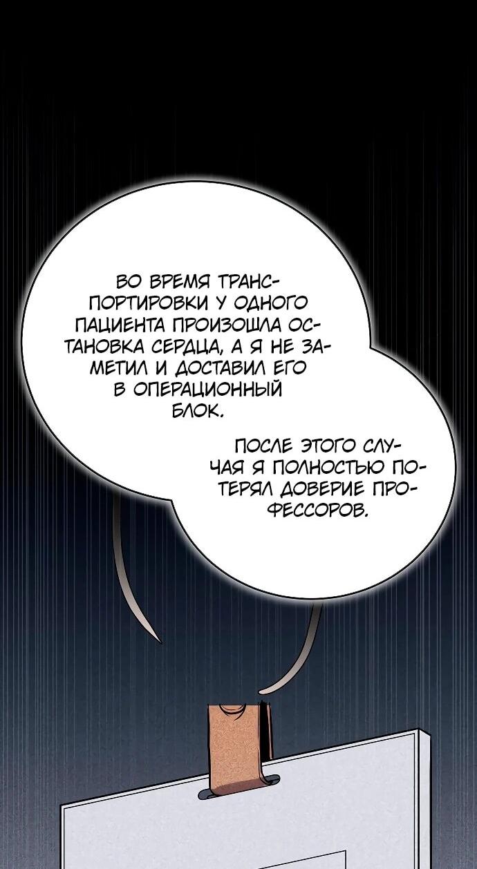 Манга Хуа То стал хирургом - Глава 46 Страница 62