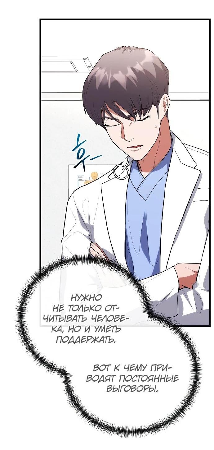 Манга Хуа То стал хирургом - Глава 46 Страница 36