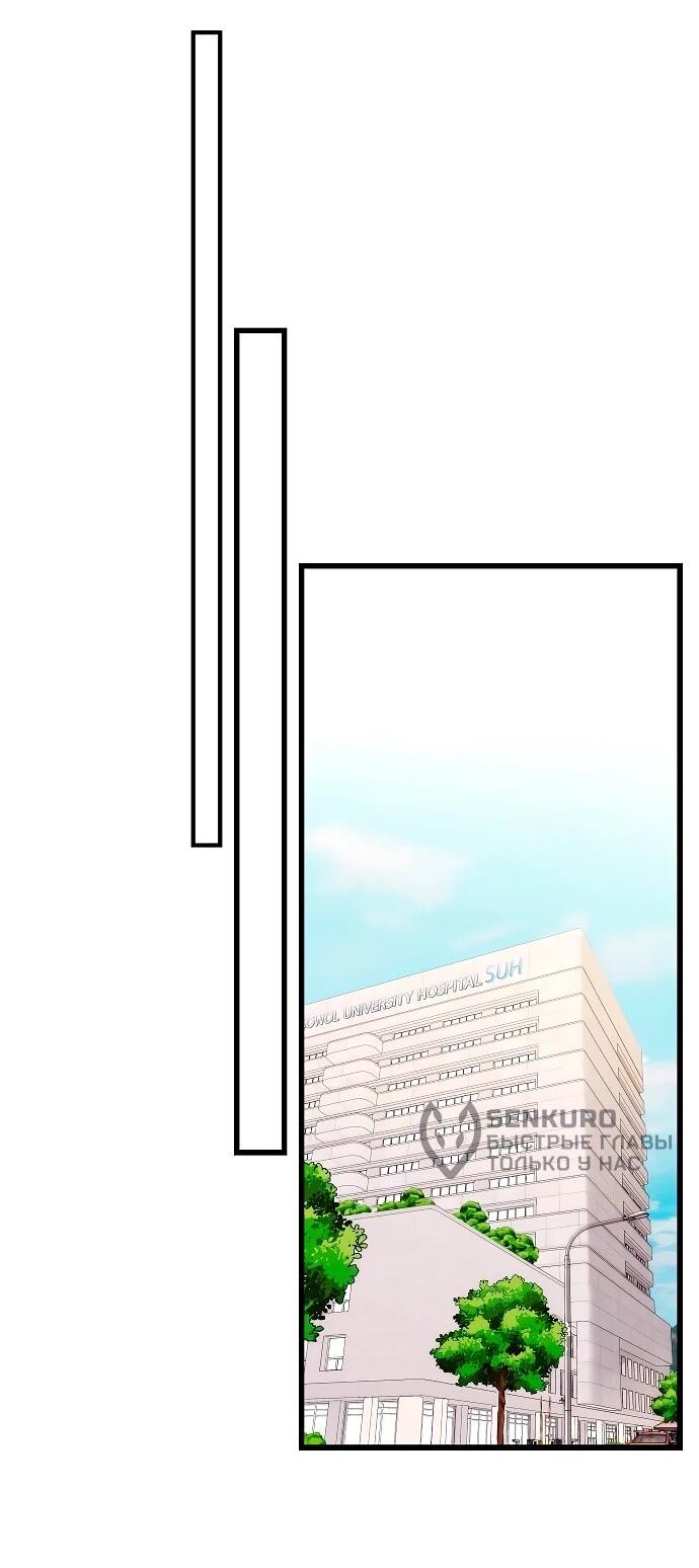 Манга Хуа То стал хирургом - Глава 46 Страница 31