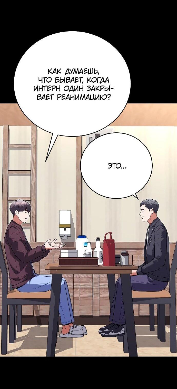 Манга Хуа То стал хирургом - Глава 46 Страница 64