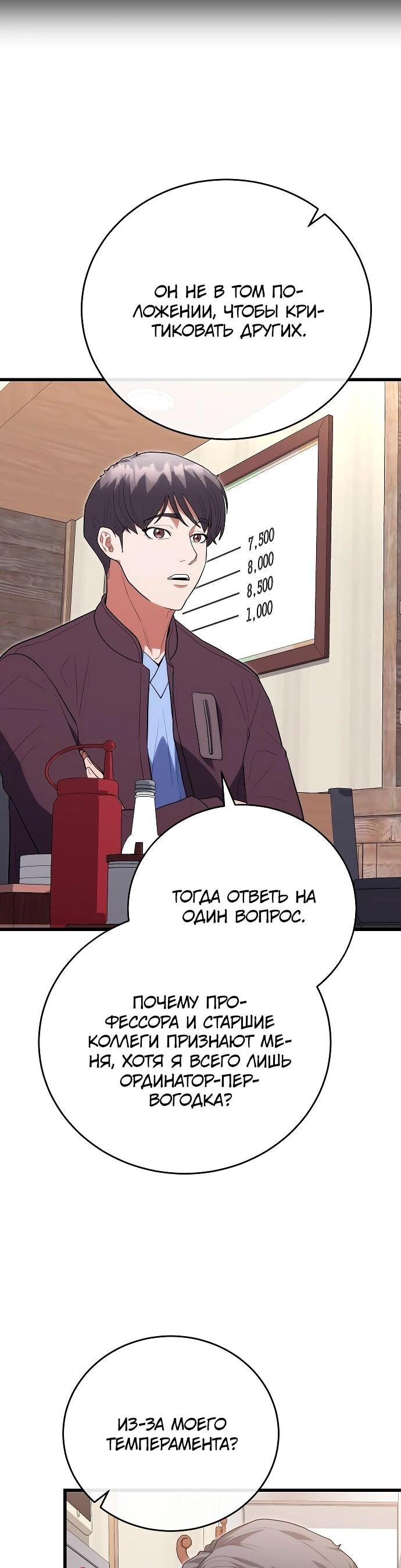 Манга Хуа То стал хирургом - Глава 46 Страница 57