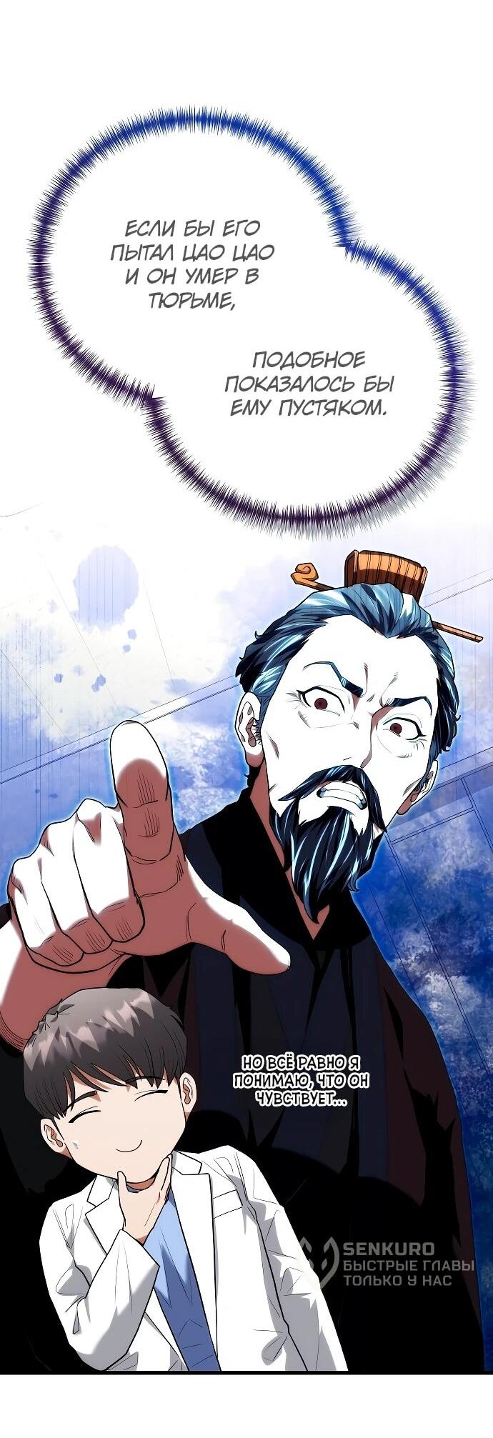 Манга Хуа То стал хирургом - Глава 46 Страница 15