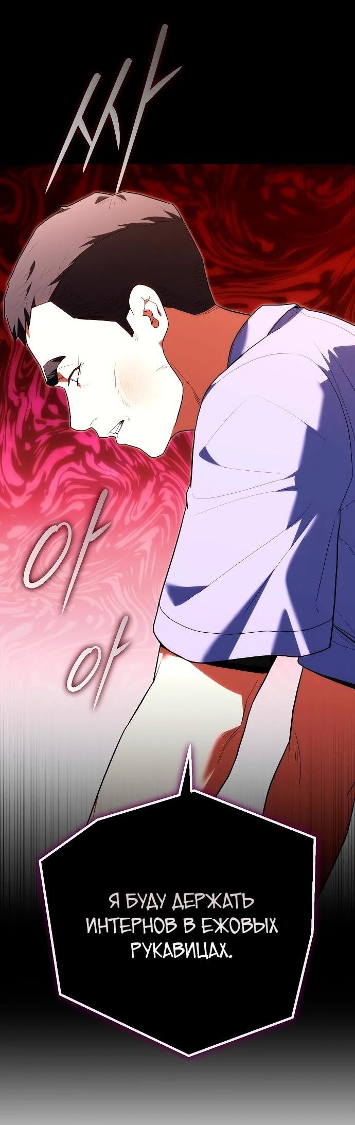 Манга Хуа То стал хирургом - Глава 46 Страница 18