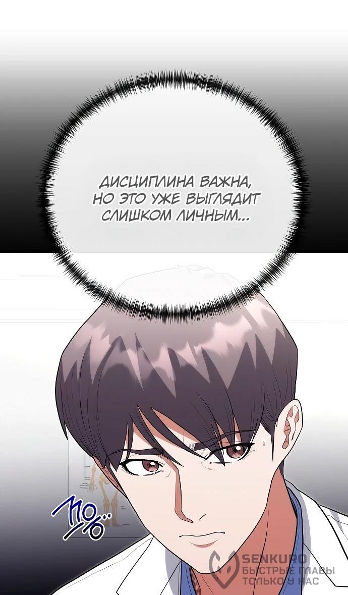 Манга Хуа То стал хирургом - Глава 46 Страница 25