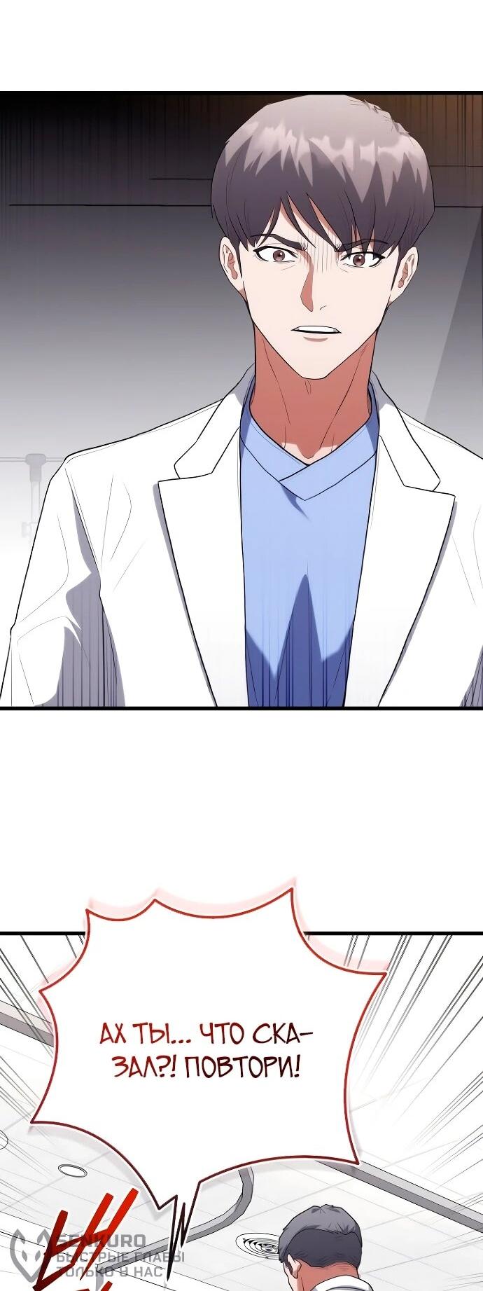Манга Хуа То стал хирургом - Глава 45 Страница 47