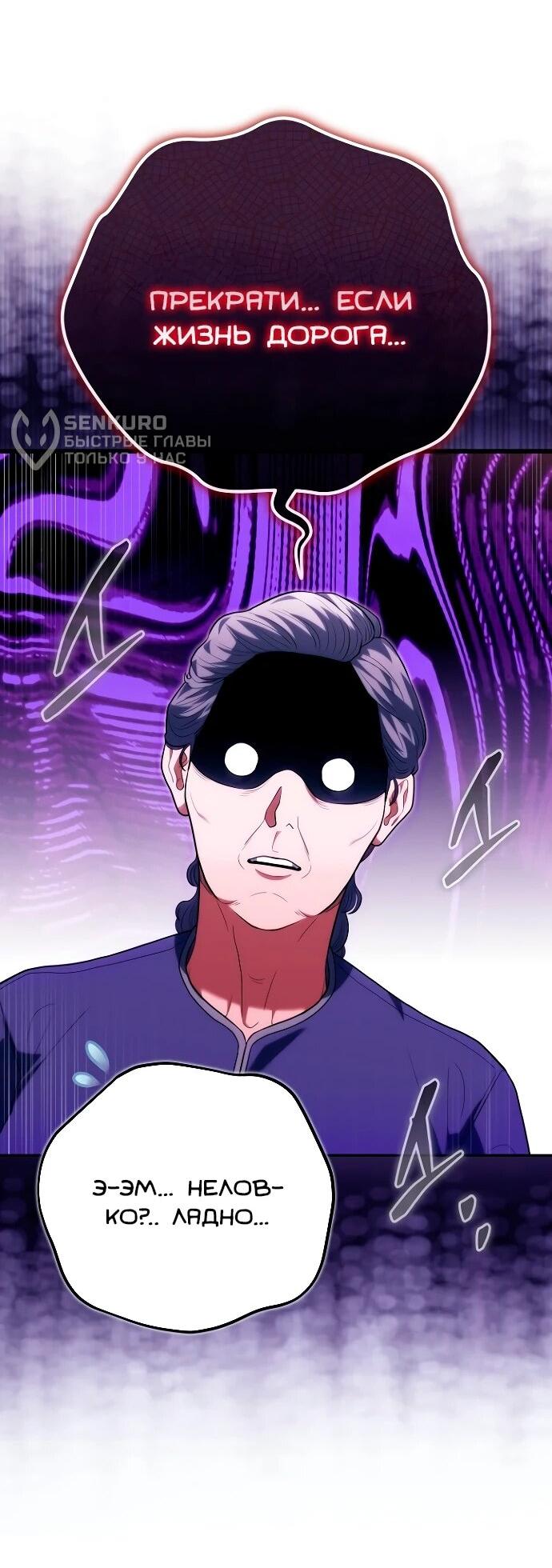 Манга Хуа То стал хирургом - Глава 45 Страница 57