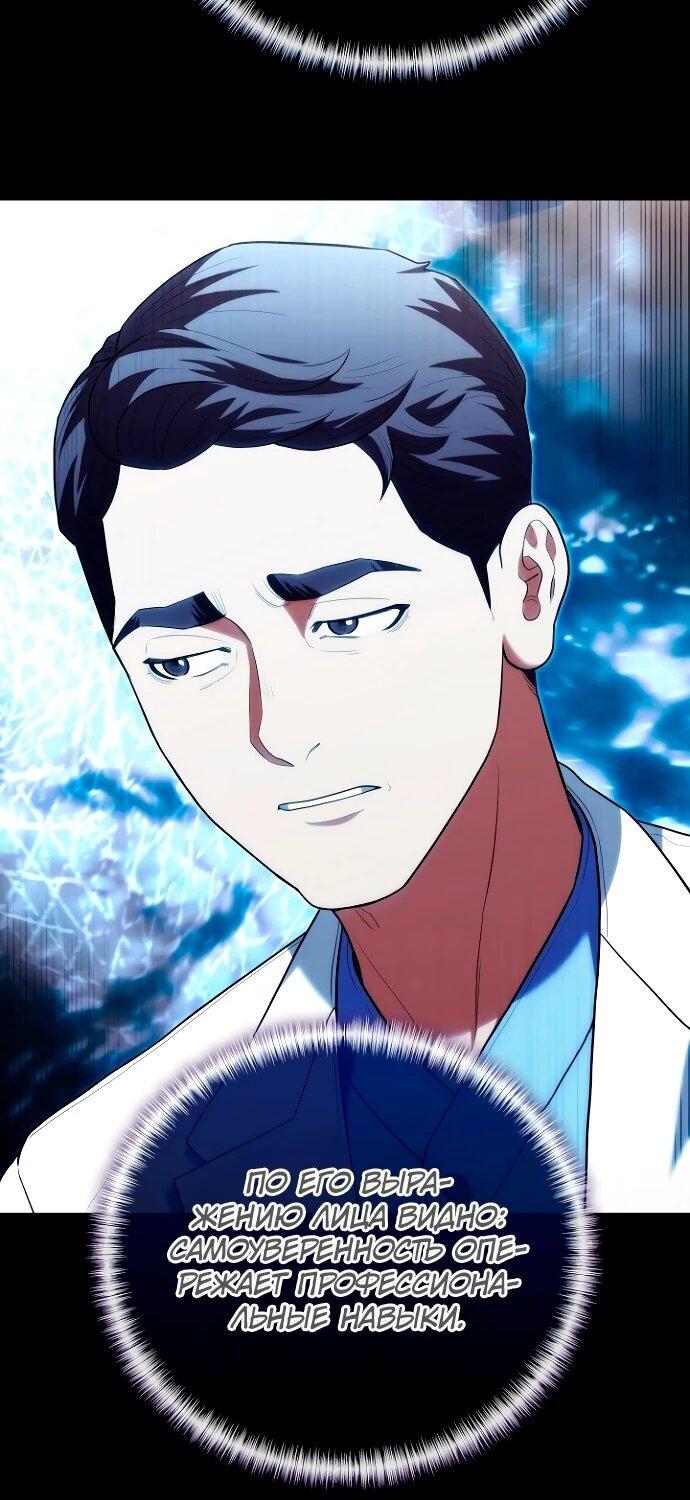 Манга Хуа То стал хирургом - Глава 45 Страница 54