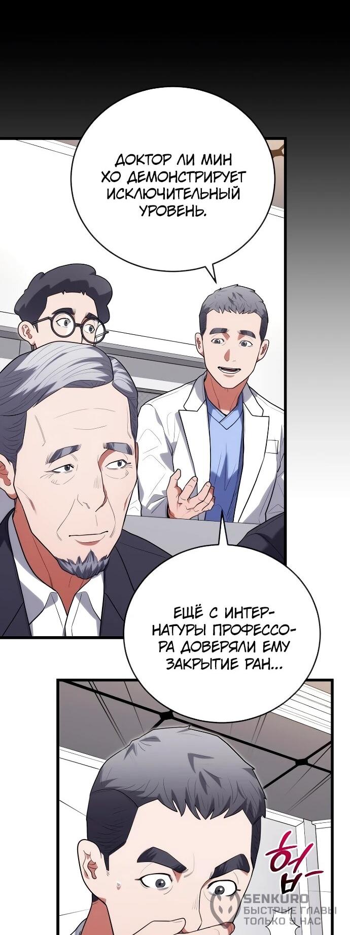Манга Хуа То стал хирургом - Глава 45 Страница 24