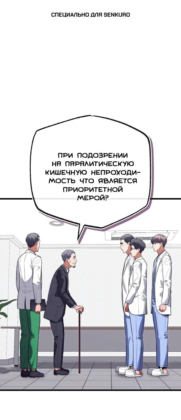 Манга Хуа То стал хирургом - Глава 45 Страница 1