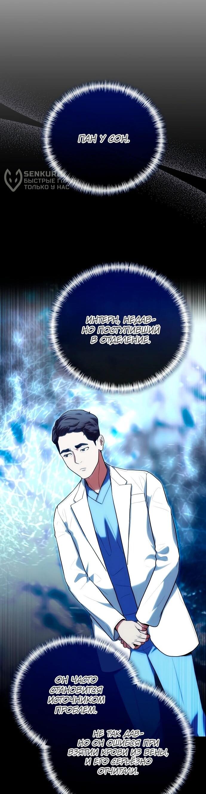 Манга Хуа То стал хирургом - Глава 45 Страница 53