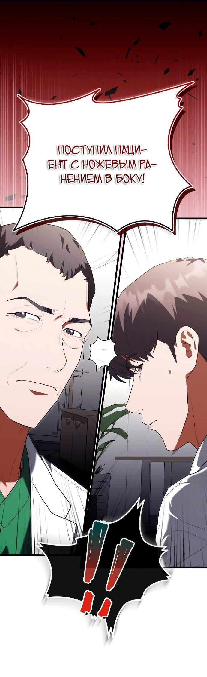 Манга Хуа То стал хирургом - Глава 45 Страница 8