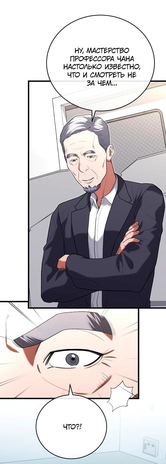 Манга Хуа То стал хирургом - Глава 45 Страница 20