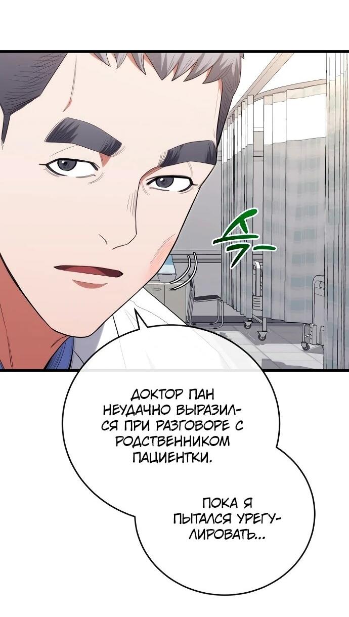 Манга Хуа То стал хирургом - Глава 45 Страница 51