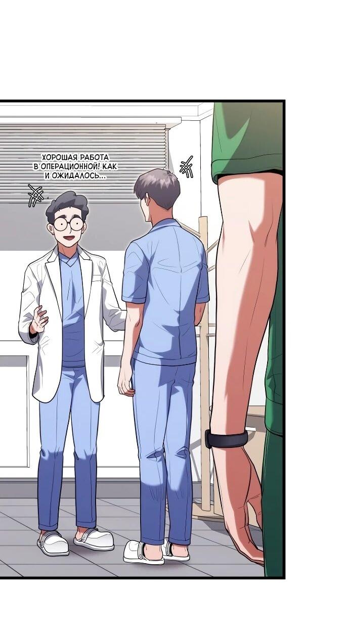Манга Хуа То стал хирургом - Глава 45 Страница 38