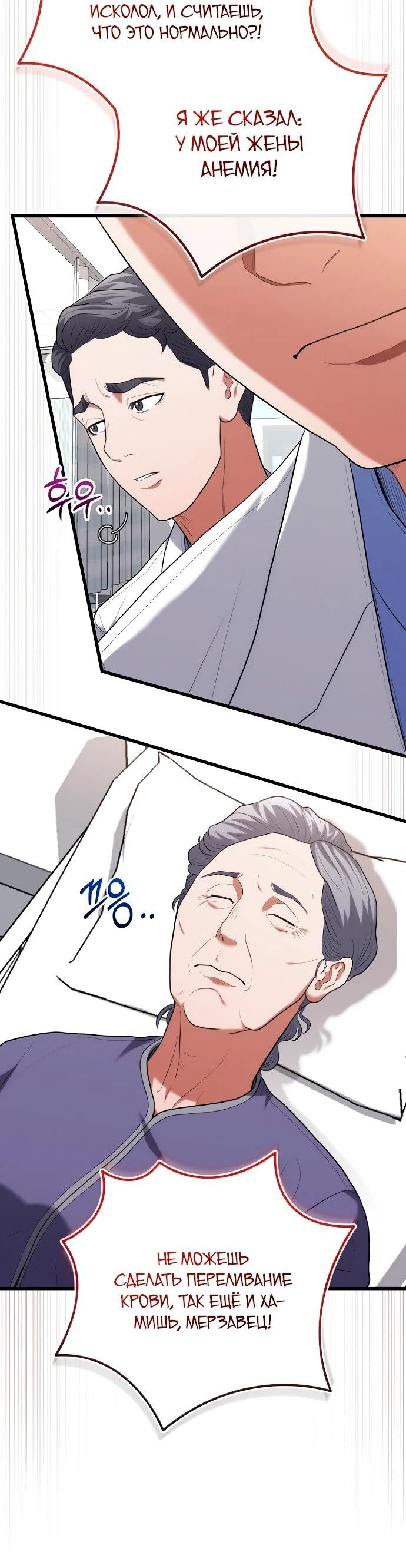 Манга Хуа То стал хирургом - Глава 45 Страница 49