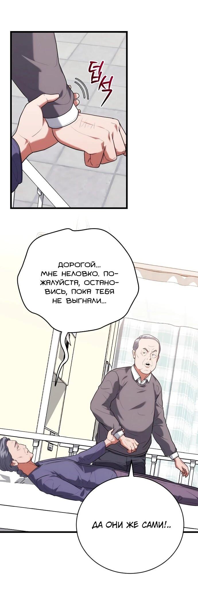 Манга Хуа То стал хирургом - Глава 45 Страница 56