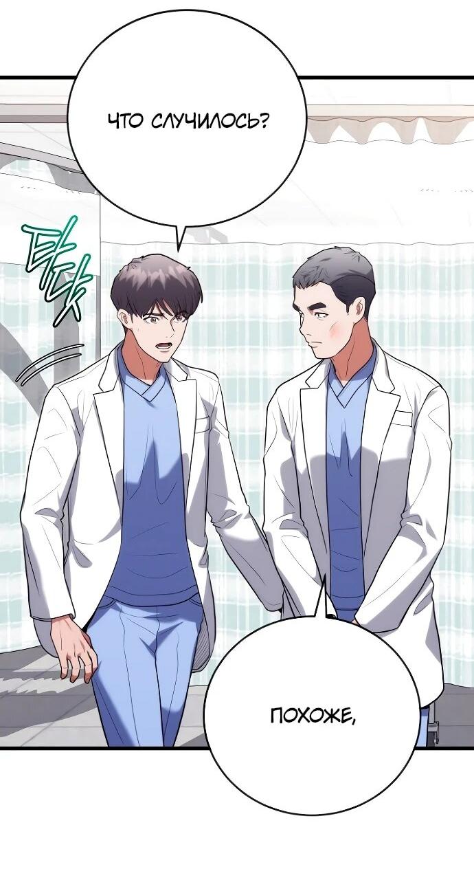 Манга Хуа То стал хирургом - Глава 45 Страница 50