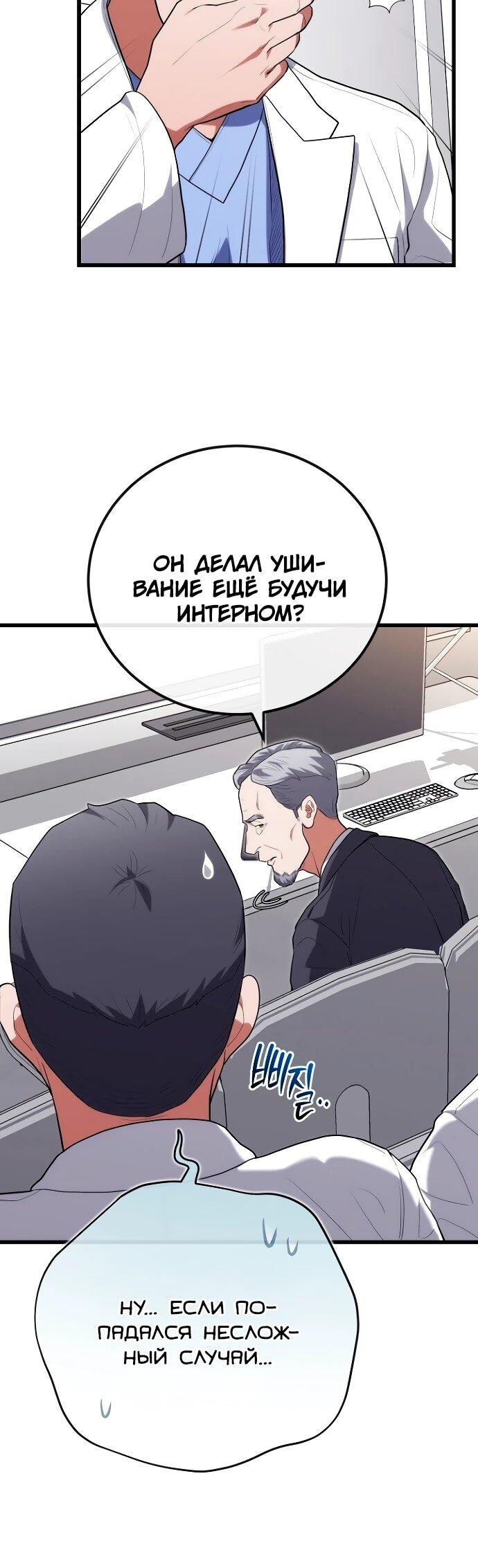 Манга Хуа То стал хирургом - Глава 45 Страница 25