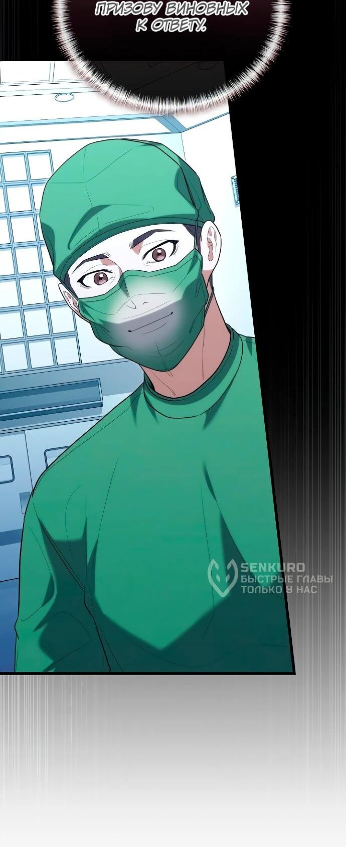 Манга Хуа То стал хирургом - Глава 45 Страница 28