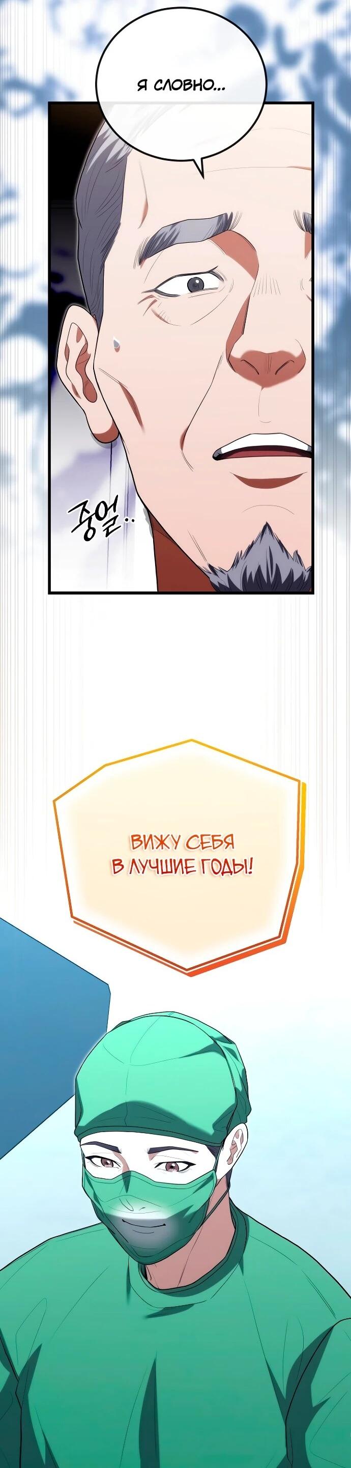 Манга Хуа То стал хирургом - Глава 45 Страница 34