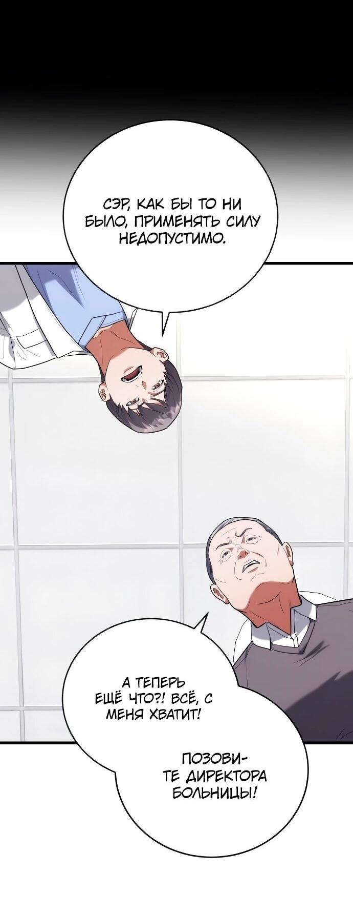 Манга Хуа То стал хирургом - Глава 45 Страница 55