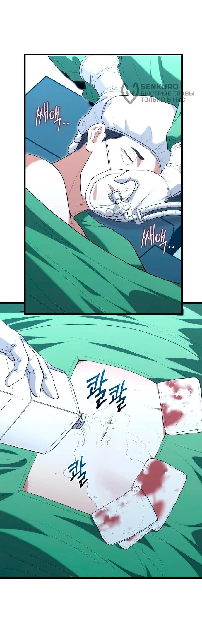 Манга Хуа То стал хирургом - Глава 45 Страница 14