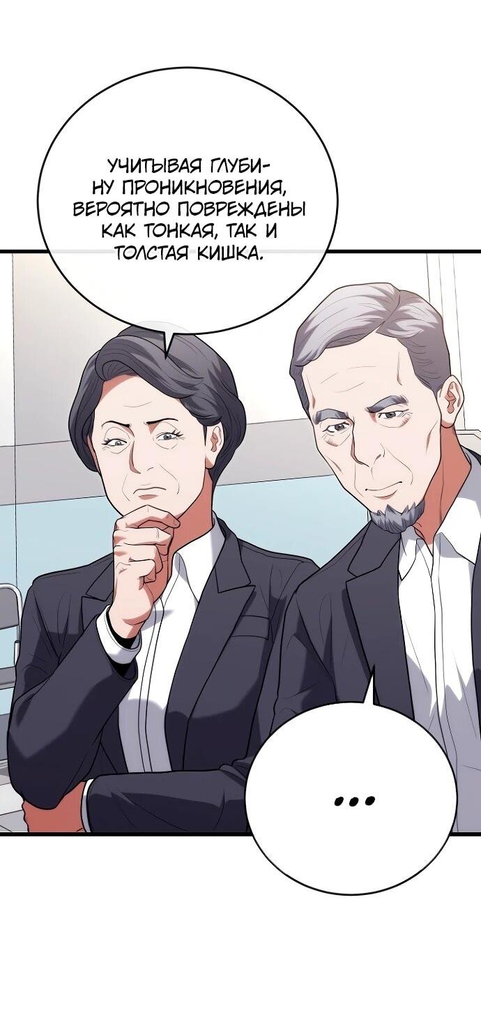 Манга Хуа То стал хирургом - Глава 45 Страница 17