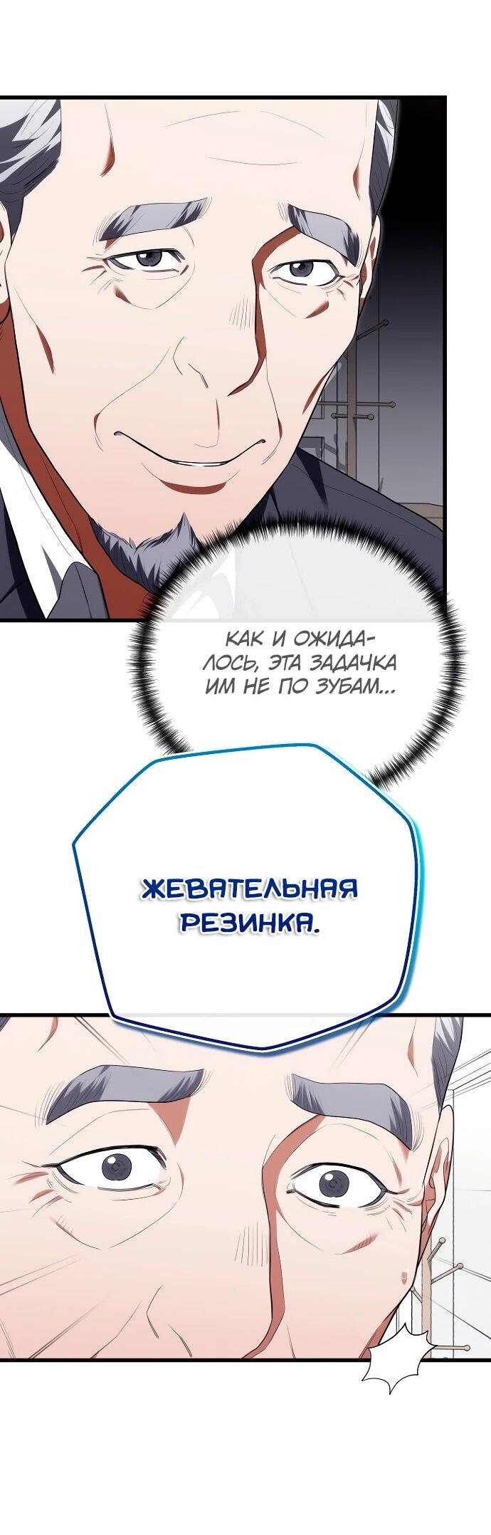 Манга Хуа То стал хирургом - Глава 45 Страница 3