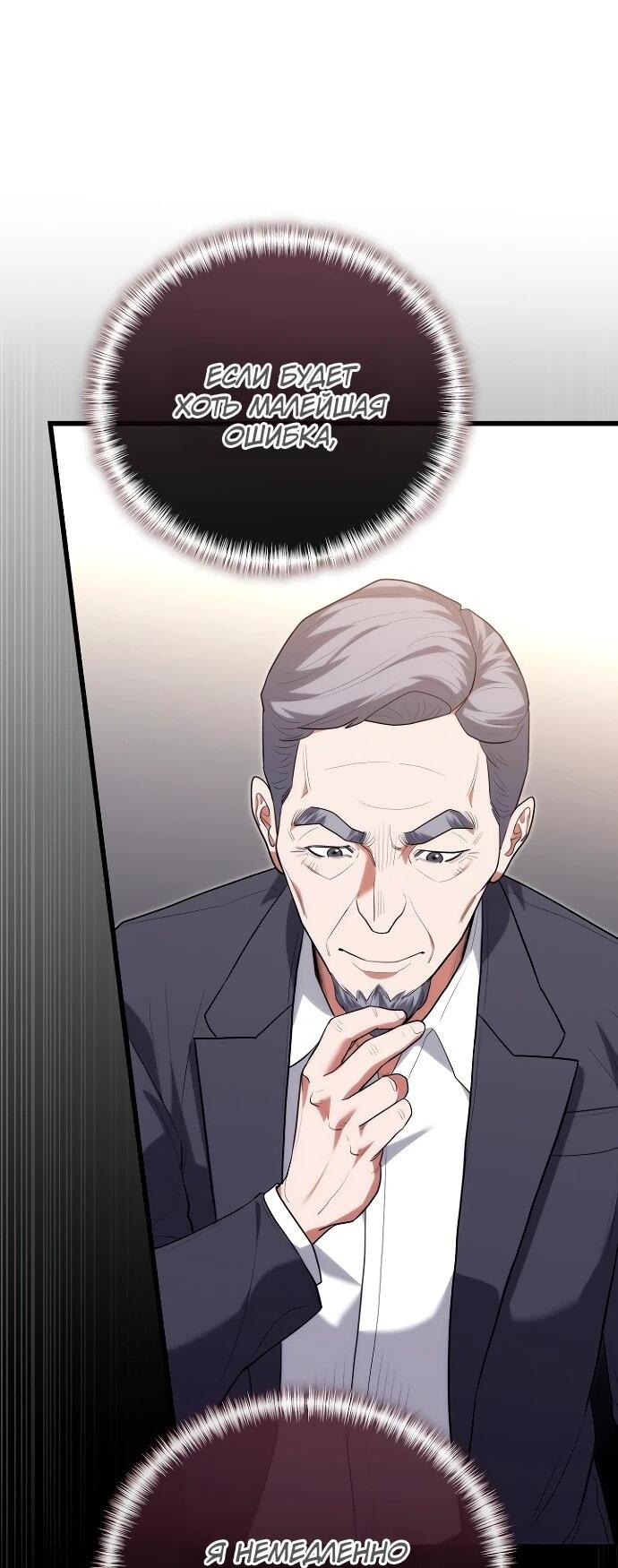 Манга Хуа То стал хирургом - Глава 45 Страница 27