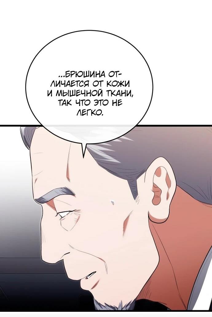 Манга Хуа То стал хирургом - Глава 45 Страница 31