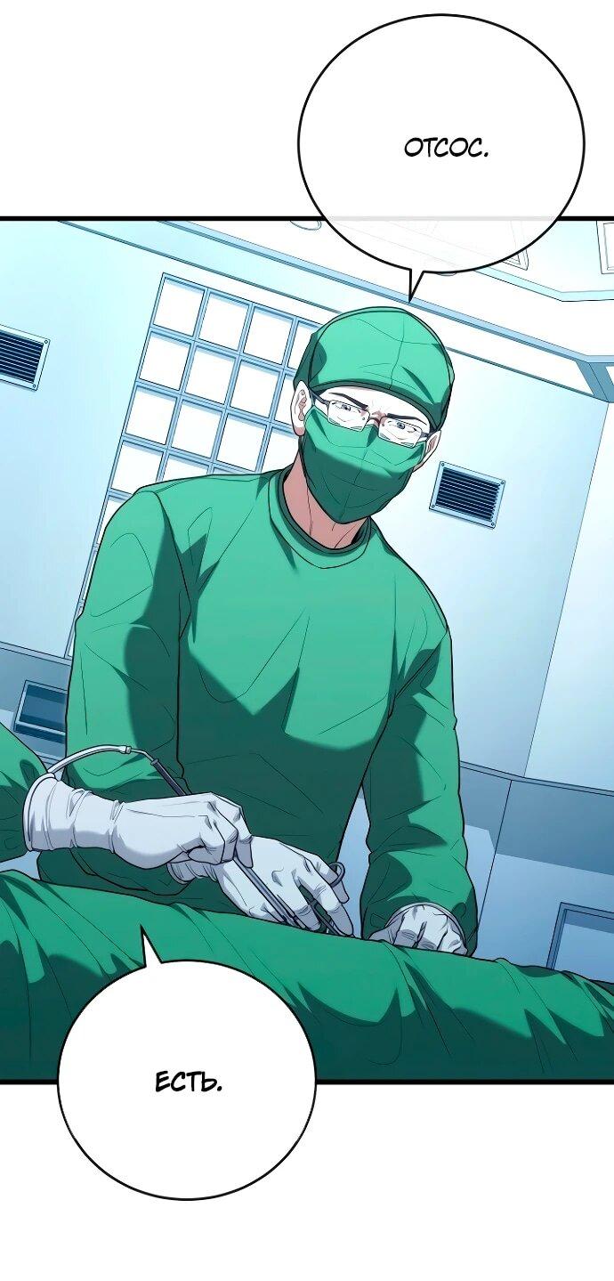 Манга Хуа То стал хирургом - Глава 45 Страница 18