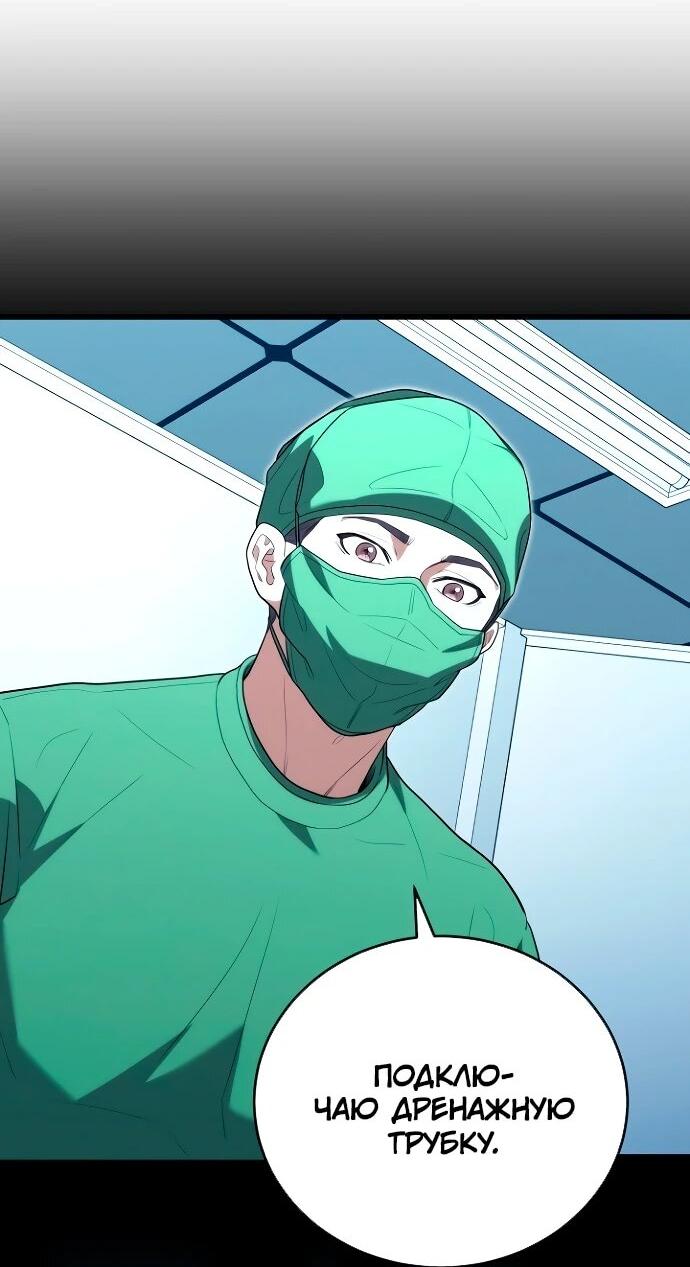 Манга Хуа То стал хирургом - Глава 45 Страница 32