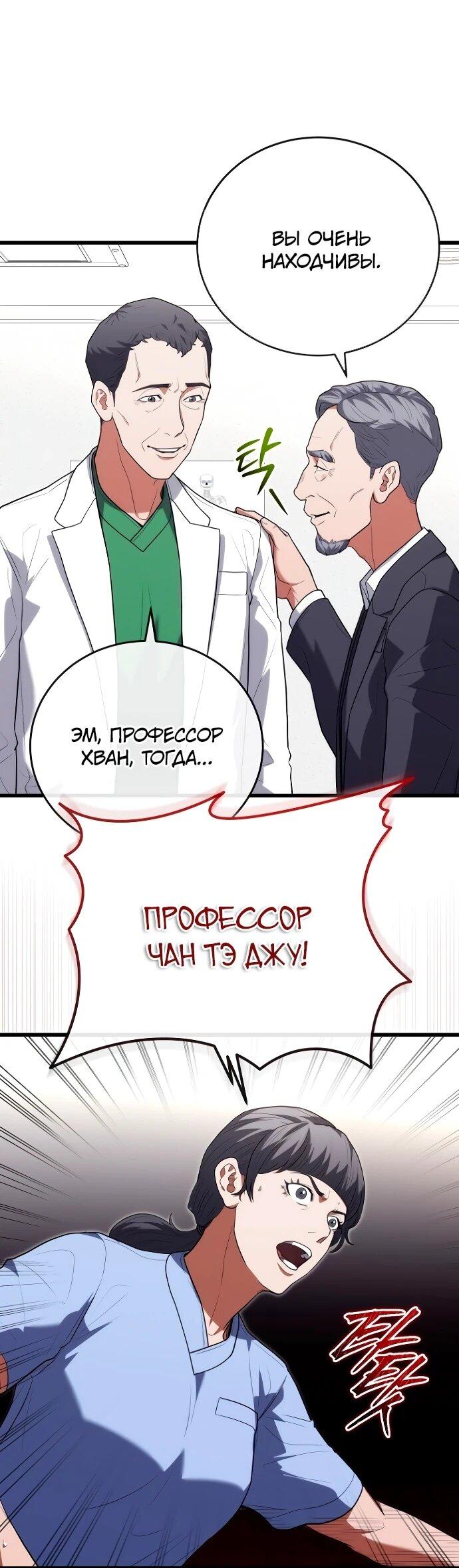 Манга Хуа То стал хирургом - Глава 45 Страница 7