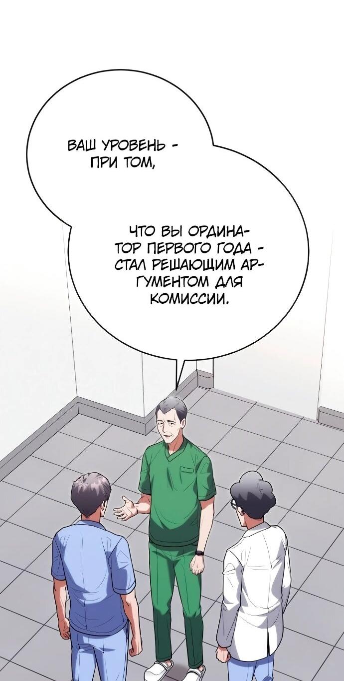 Манга Хуа То стал хирургом - Глава 45 Страница 41