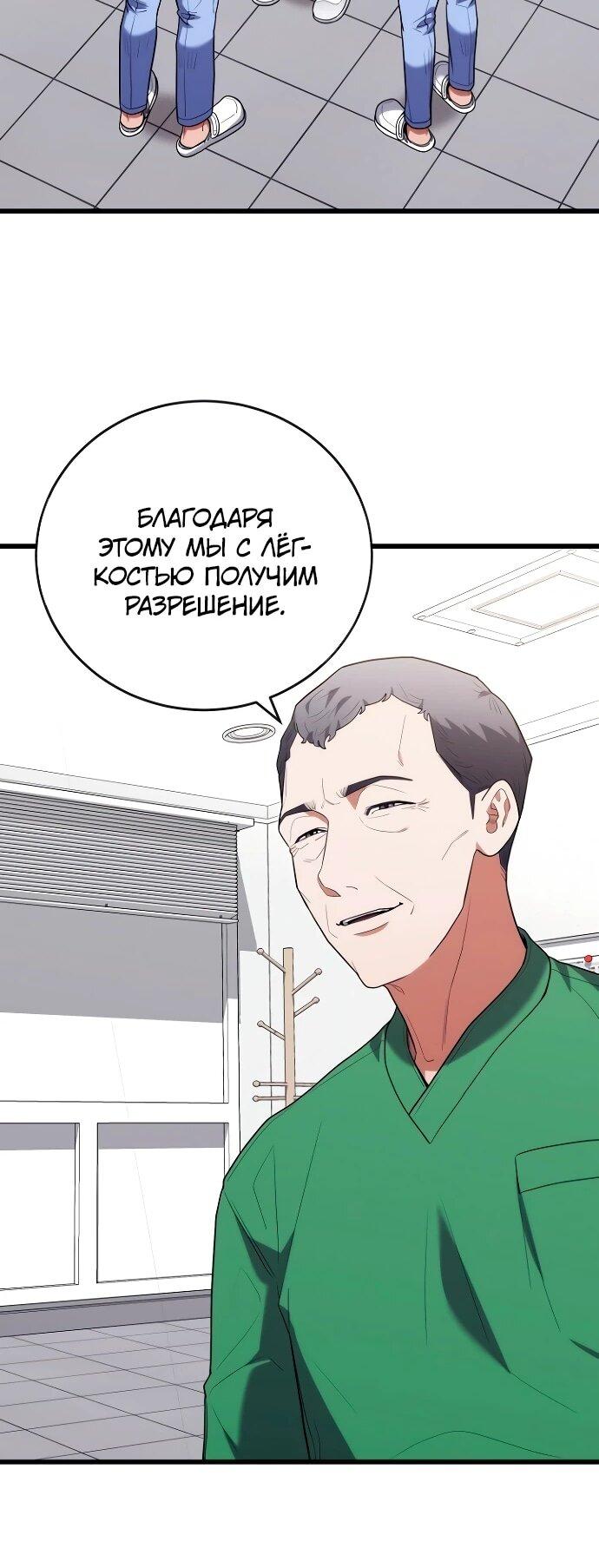 Манга Хуа То стал хирургом - Глава 45 Страница 42