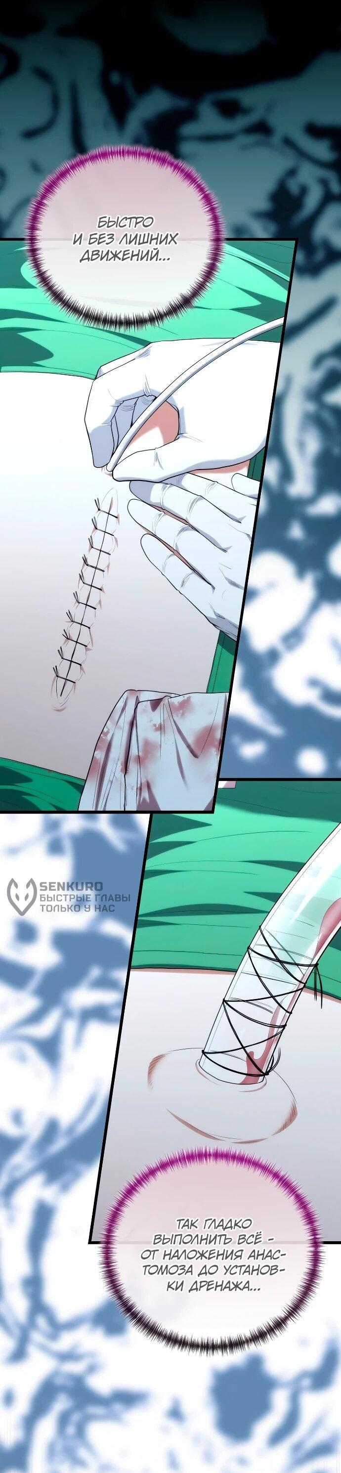 Манга Хуа То стал хирургом - Глава 45 Страница 33