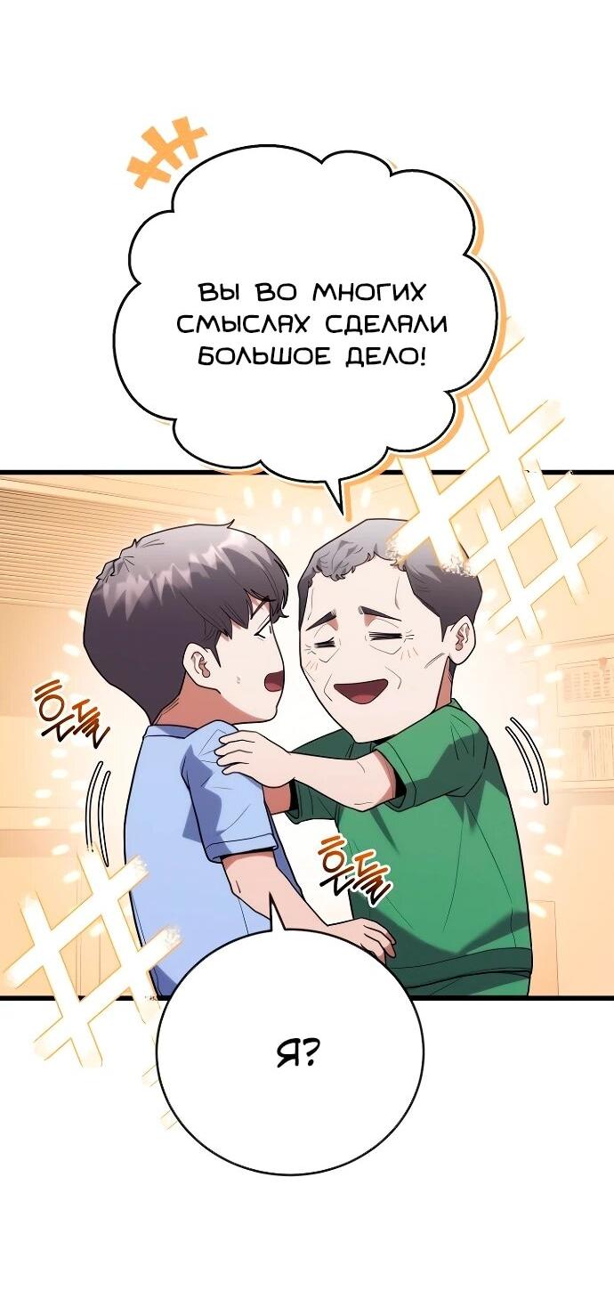 Манга Хуа То стал хирургом - Глава 45 Страница 40
