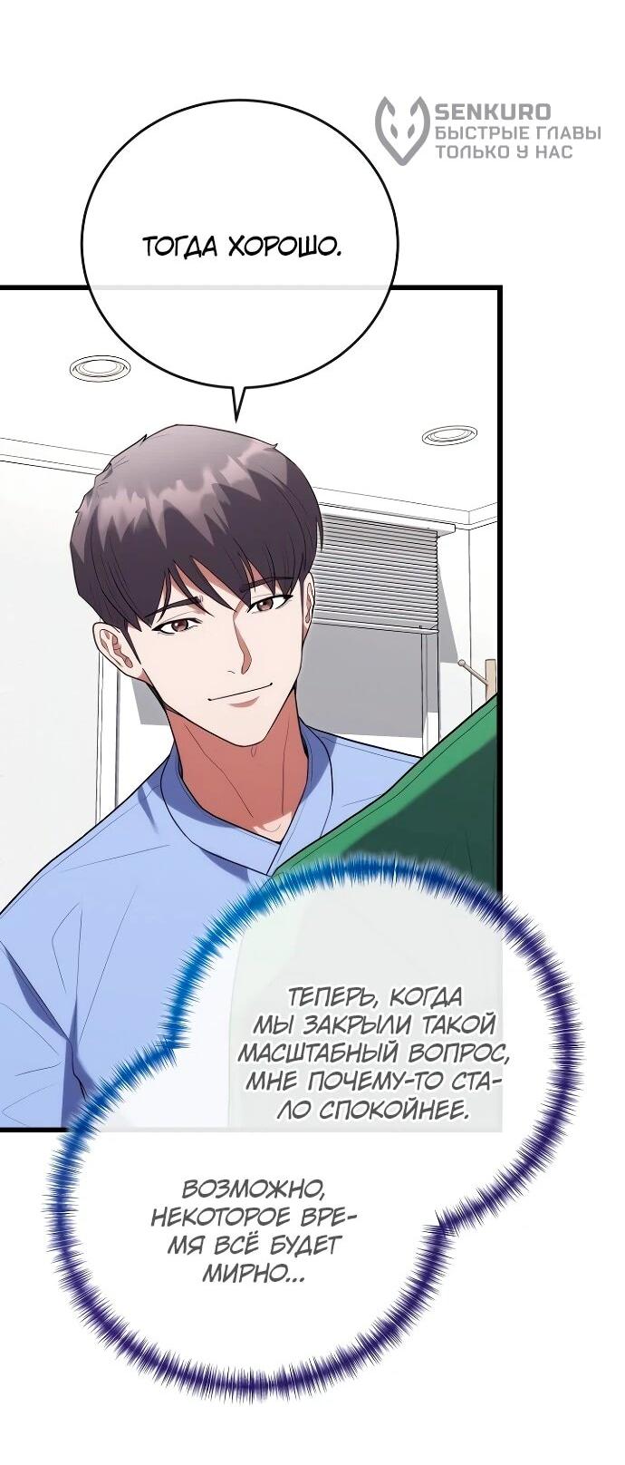 Манга Хуа То стал хирургом - Глава 45 Страница 43