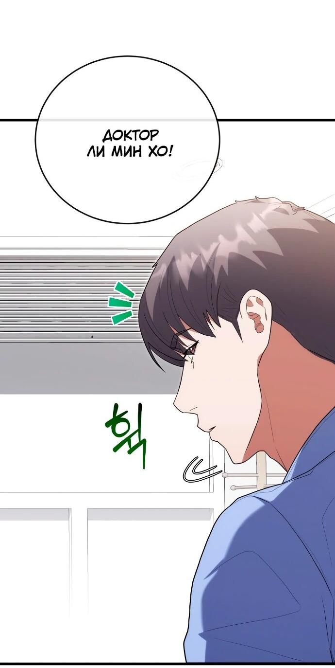 Манга Хуа То стал хирургом - Глава 45 Страница 39