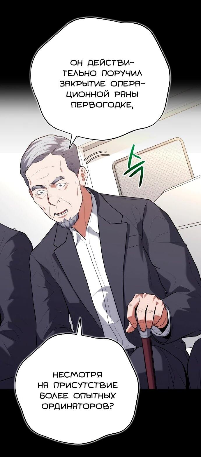 Манга Хуа То стал хирургом - Глава 45 Страница 23