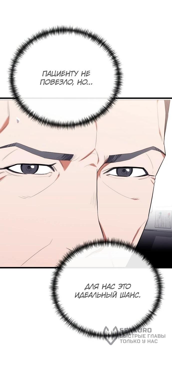 Манга Хуа То стал хирургом - Глава 45 Страница 9