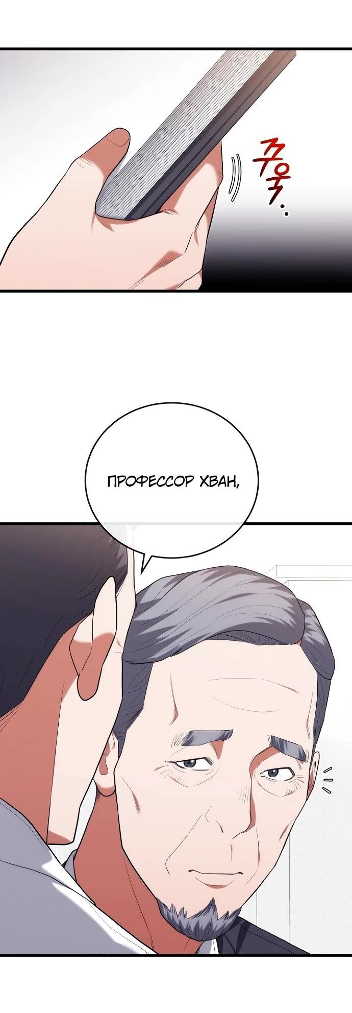 Манга Хуа То стал хирургом - Глава 45 Страница 10