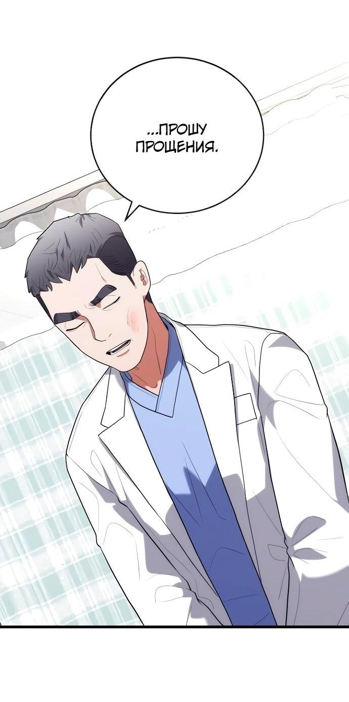 Манга Хуа То стал хирургом - Глава 45 Страница 46